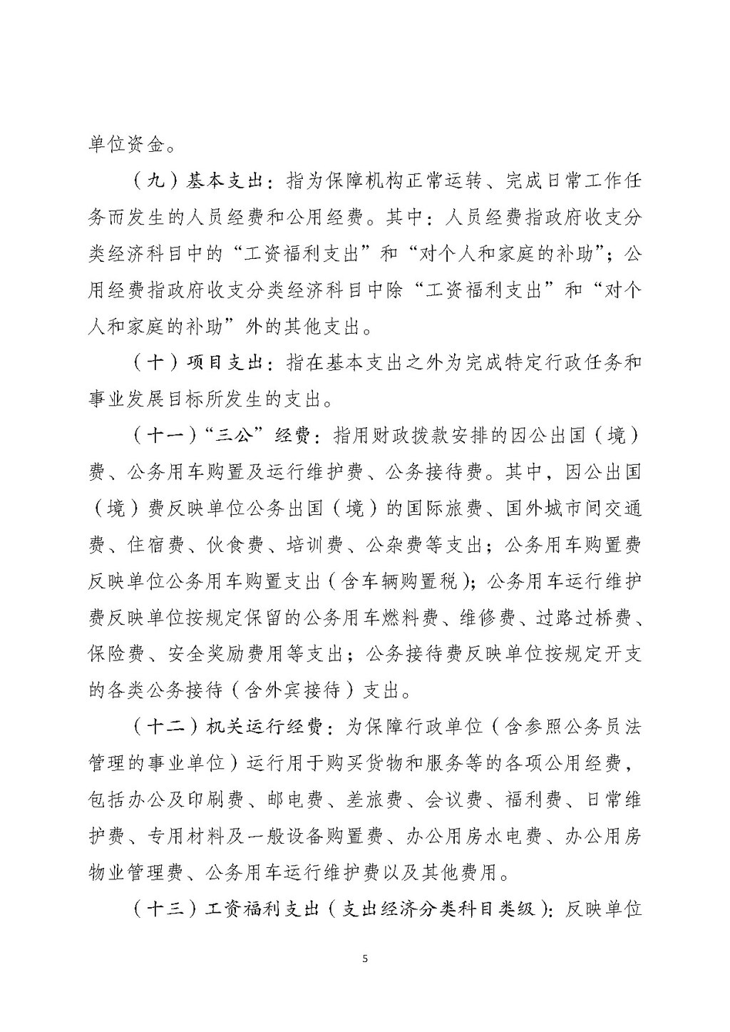 2025年单位预算公开-反邪教协会255003_页面_05